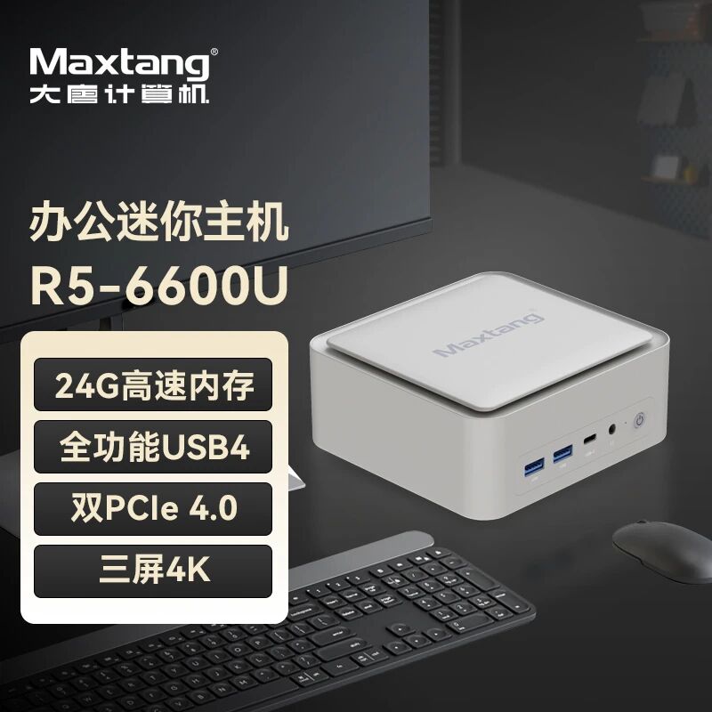 新品发布|米兰平台-米兰(中国)
R5-6600U机身“巴掌大”,办公全能打