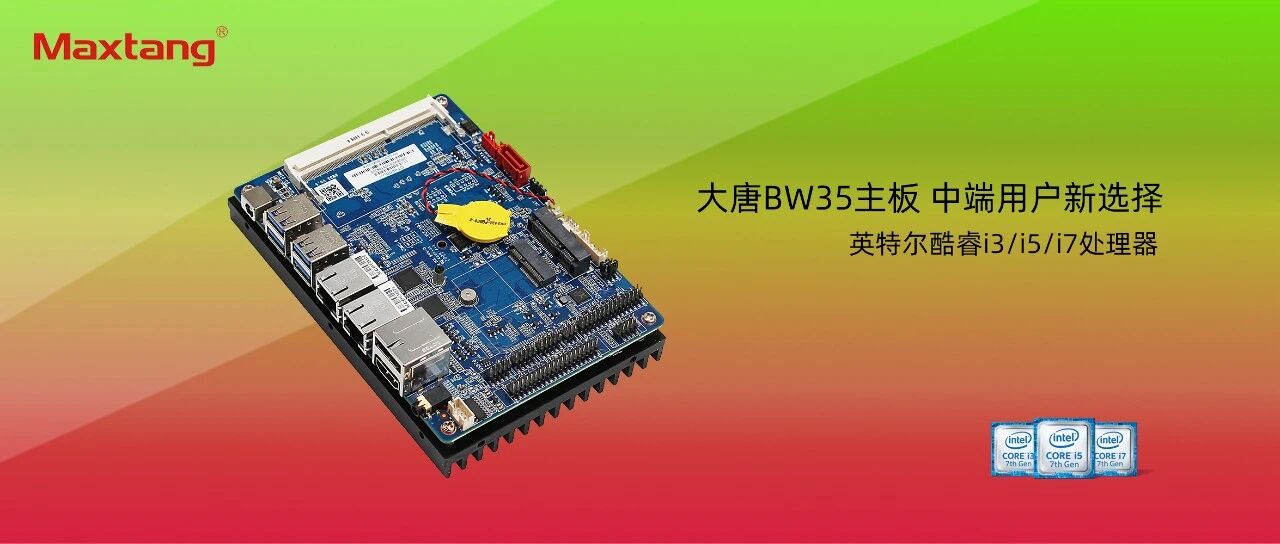 中端用户新选择：米兰平台-米兰(中国)
BW35主板全新上市！